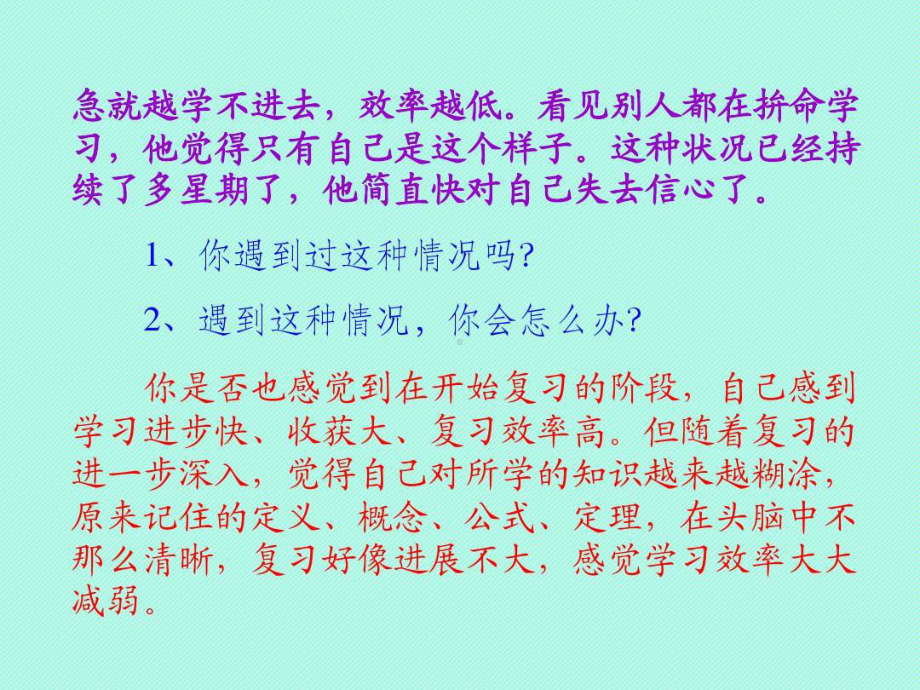 心理健康教育课件《高三学生心理辅导之跨越高原期》.ppt_第3页