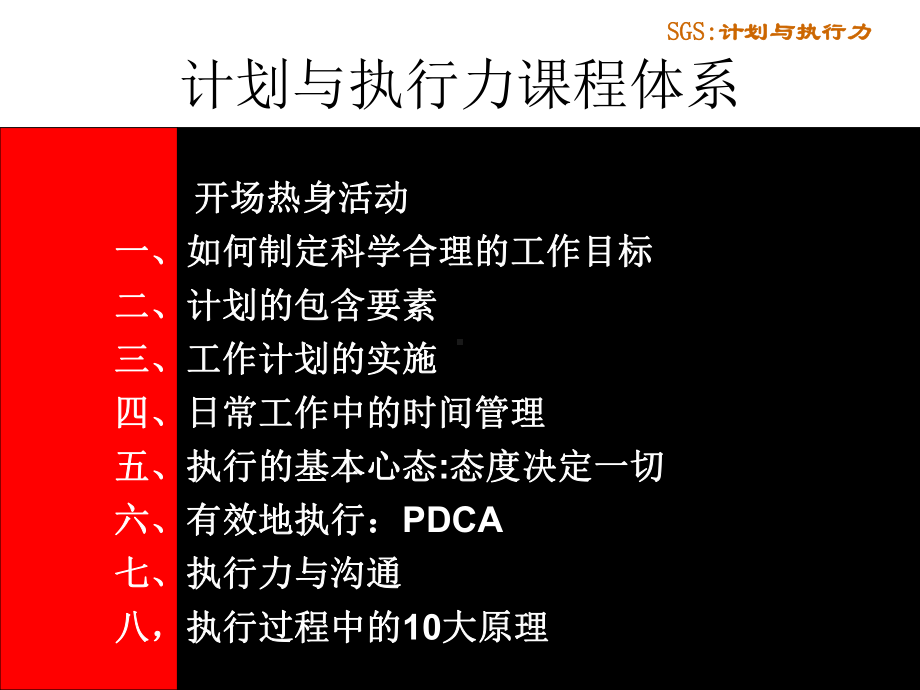 目标管理与计划落实方案.ppt_第3页