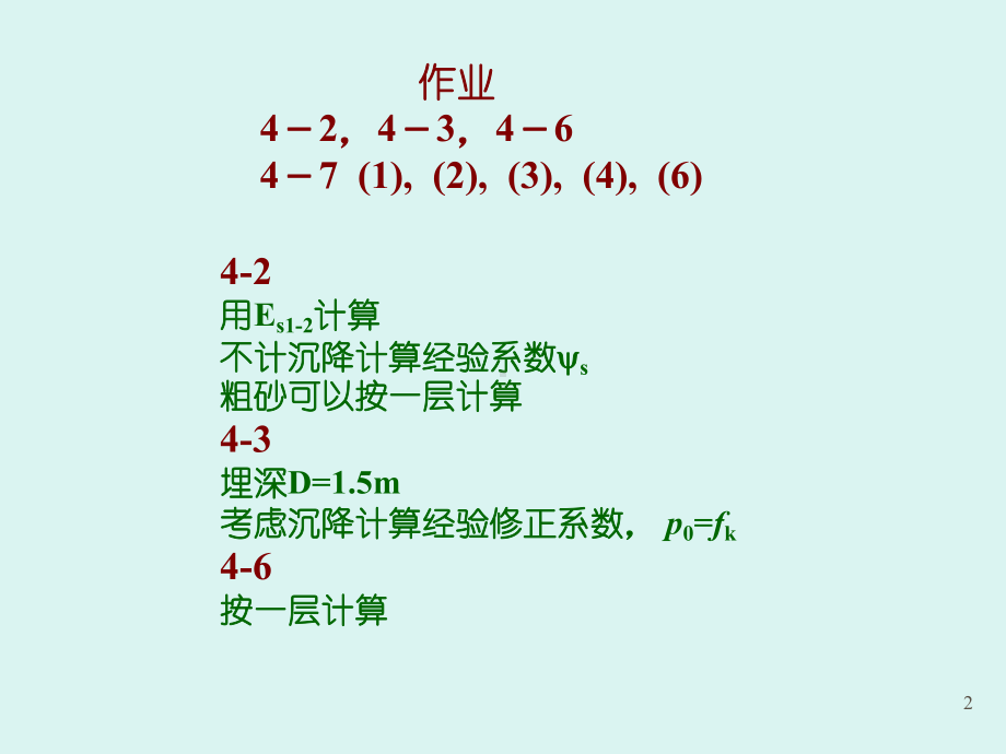 土力学李广信变形特性和地基沉降计算1课件.ppt_第2页