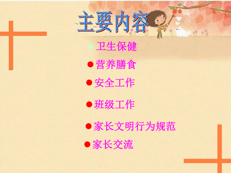 幼儿园大班上学期家长会-课件.ppt_第3页