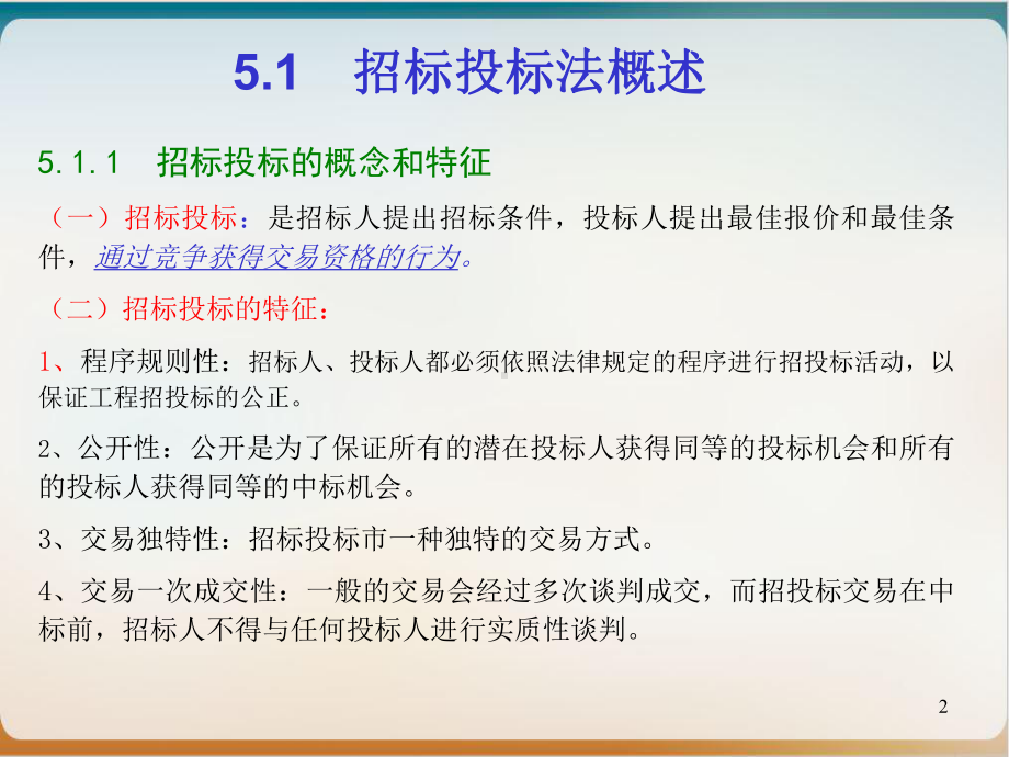 建设工程招投标法律制度范本模板课件.ppt_第2页