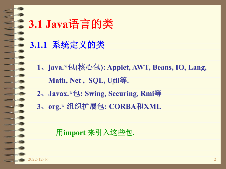 第3章类和对象课件.ppt_第2页