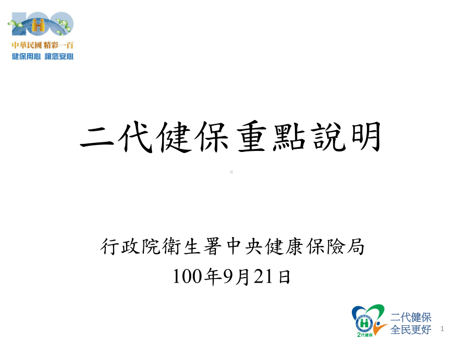 股利所得-中台科技大学课件.ppt_第1页