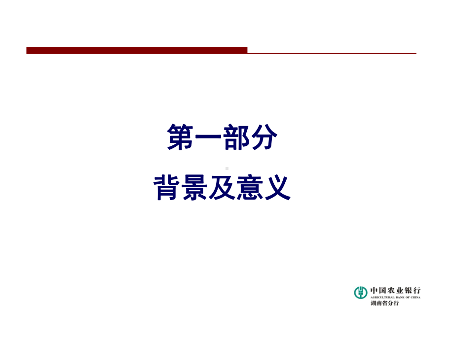 湖南分行柜员等级管理培训课件.ppt_第3页