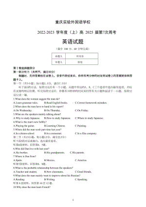 重庆市重庆实验外国语学校2022-2023学年高一上学期第7次周考英语试题.docx