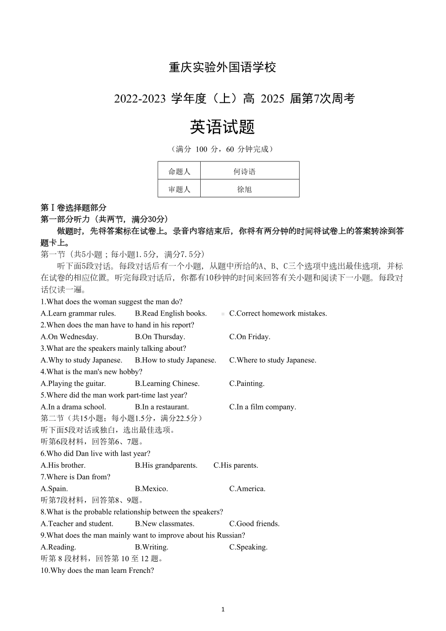 重庆市重庆实验外国语学校2022-2023学年高一上学期第7次周考英语试题.docx_第1页