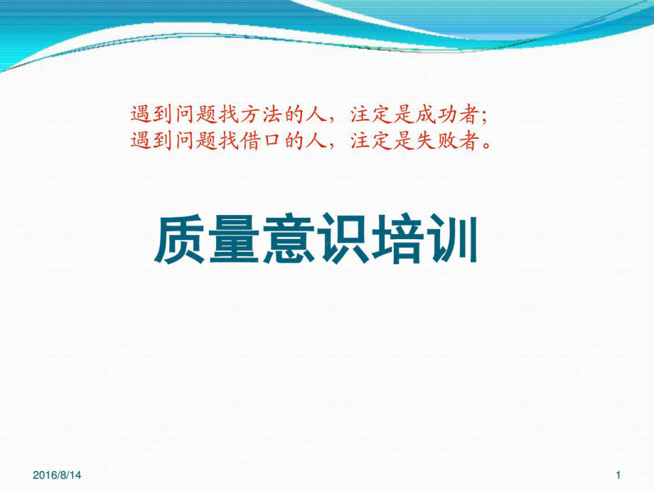 培训教案-质量意识与责任心课件.ppt_第1页