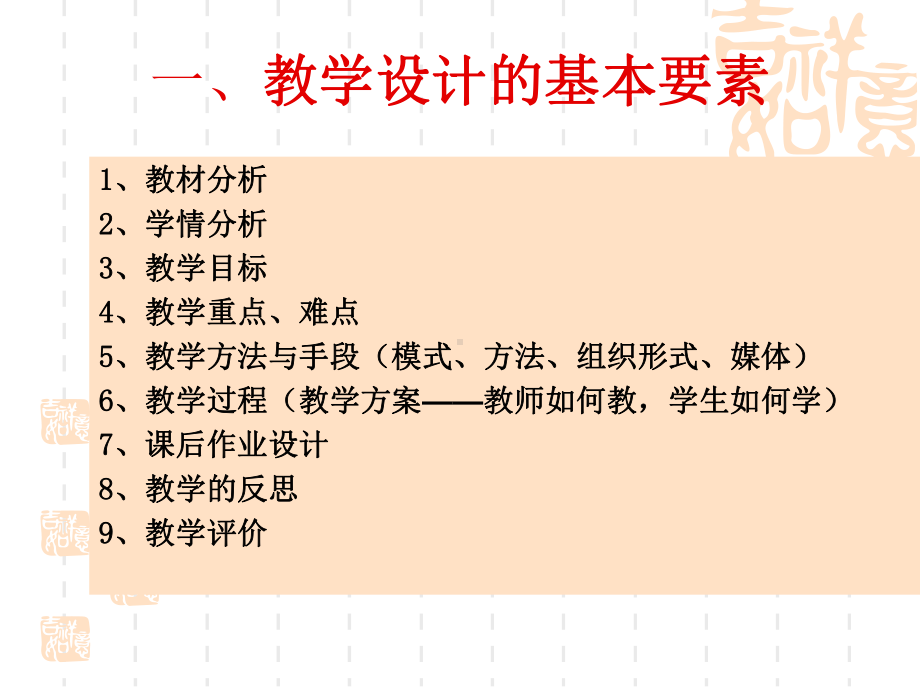 怎样进行教学设计课件.ppt_第2页