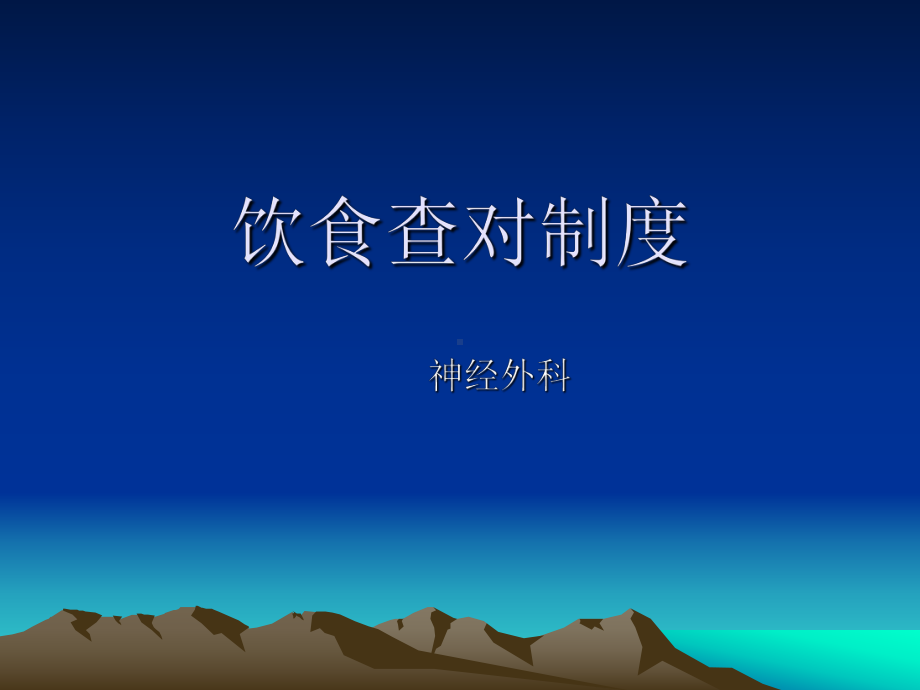 查对的重要性资料课件.ppt_第1页