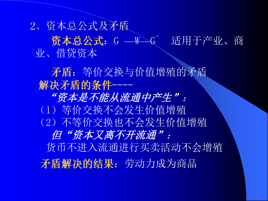 第七专题-马克思的剩余价值理论课件.ppt_第2页