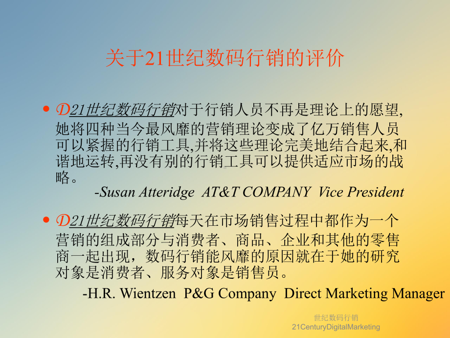 世纪数码行销21CenturyDigitalMarketing课件.ppt_第3页