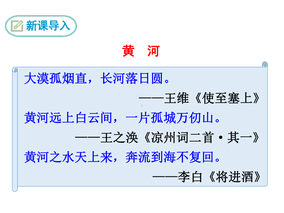 部编版七年级语文下册精品课件5 黄河颂.ppt_第3页