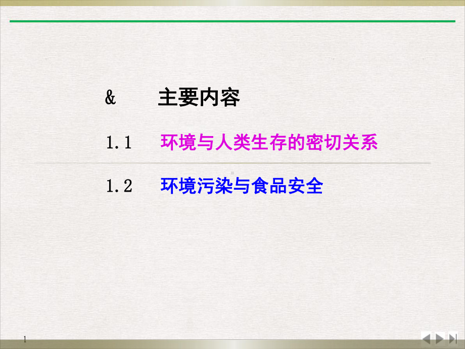 环境污染对食品安全的影响实用版课件.pptx_第3页