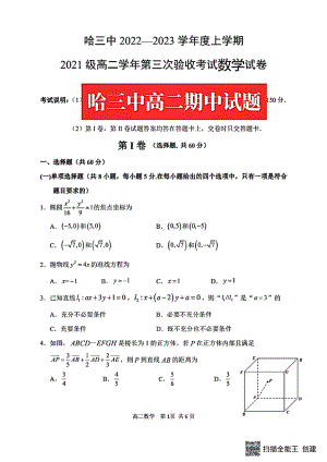 黑龙江省哈尔滨市第三 2022-2023学年高二上学期期中考试数学试题.pdf