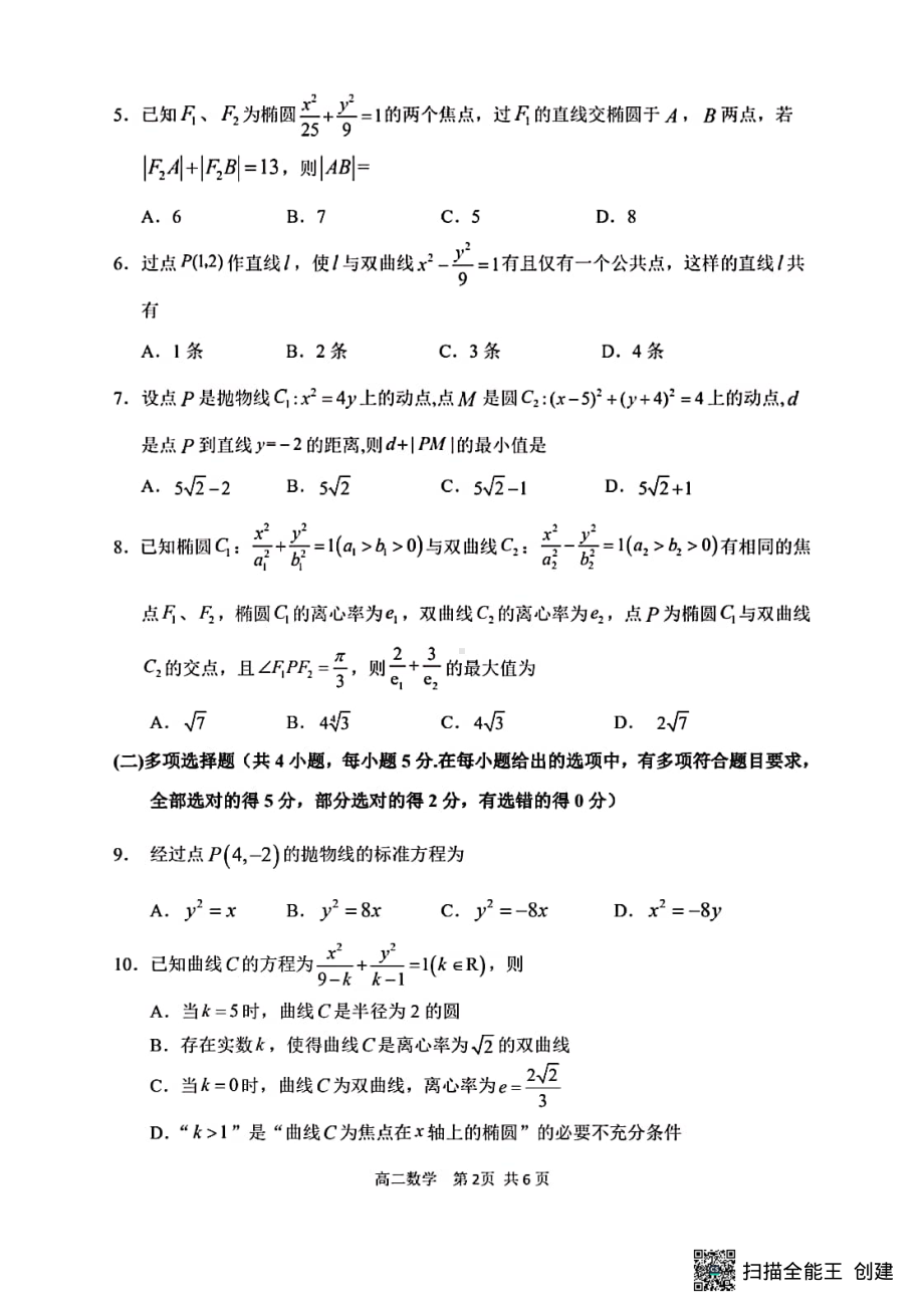 黑龙江省哈尔滨市第三 2022-2023学年高二上学期期中考试数学试题.pdf_第2页