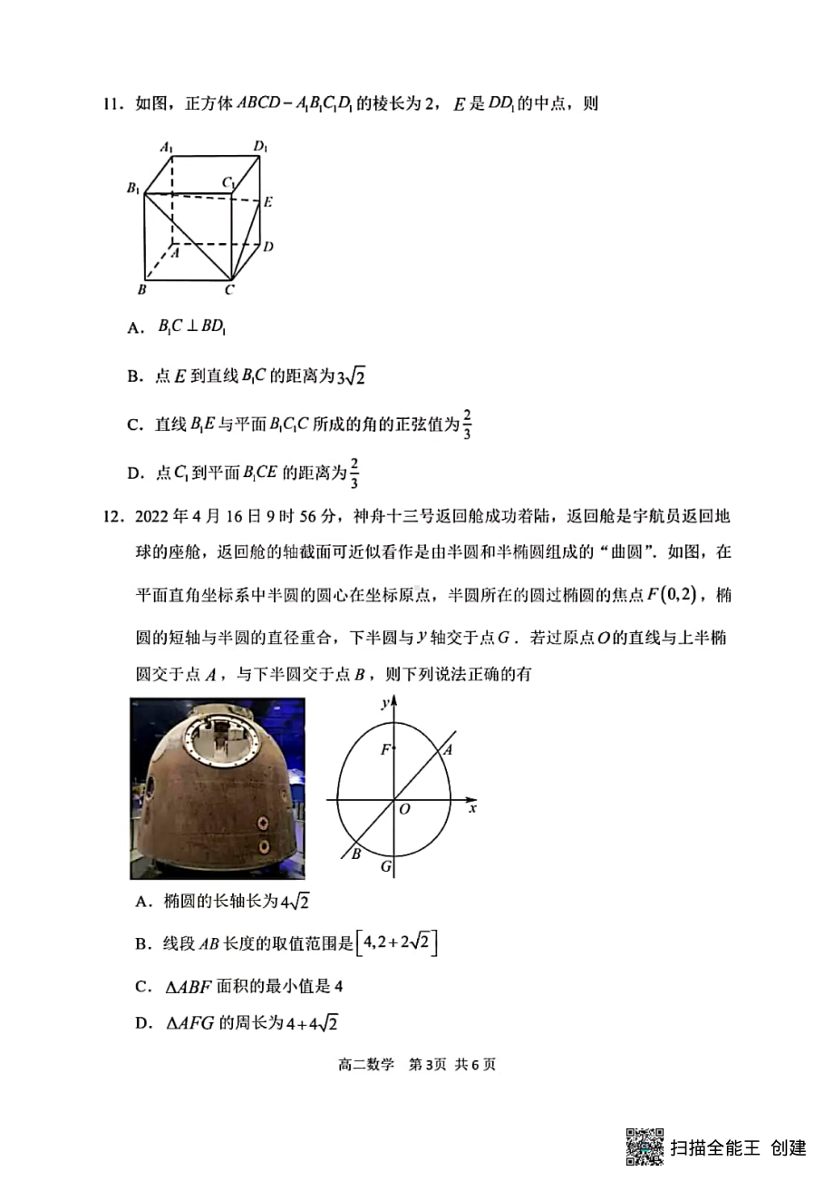 黑龙江省哈尔滨市第三 2022-2023学年高二上学期期中考试数学试题.pdf_第3页