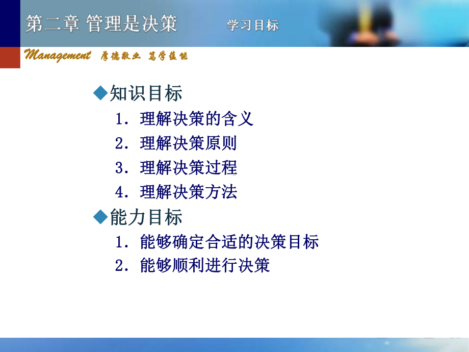 第二章管理是决策课件.ppt_第3页