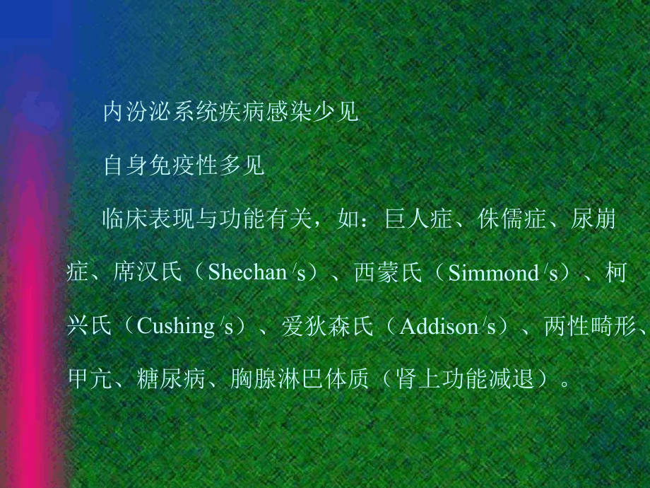 考研-病理学-内分泌系统疾病课件.ppt_第3页