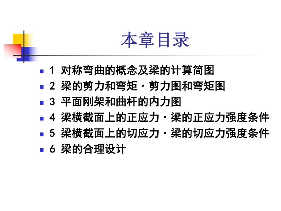 材料力学第4章-弯曲应力课件.ppt_第2页