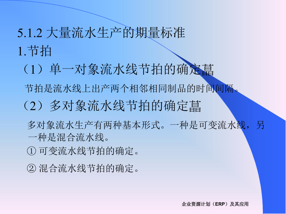 第五章各类车间作业计划的制定方法选编课件.ppt_第3页