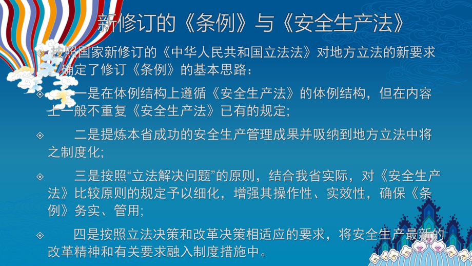 湖北省安全生产条例宣贯课件.pptx_第3页