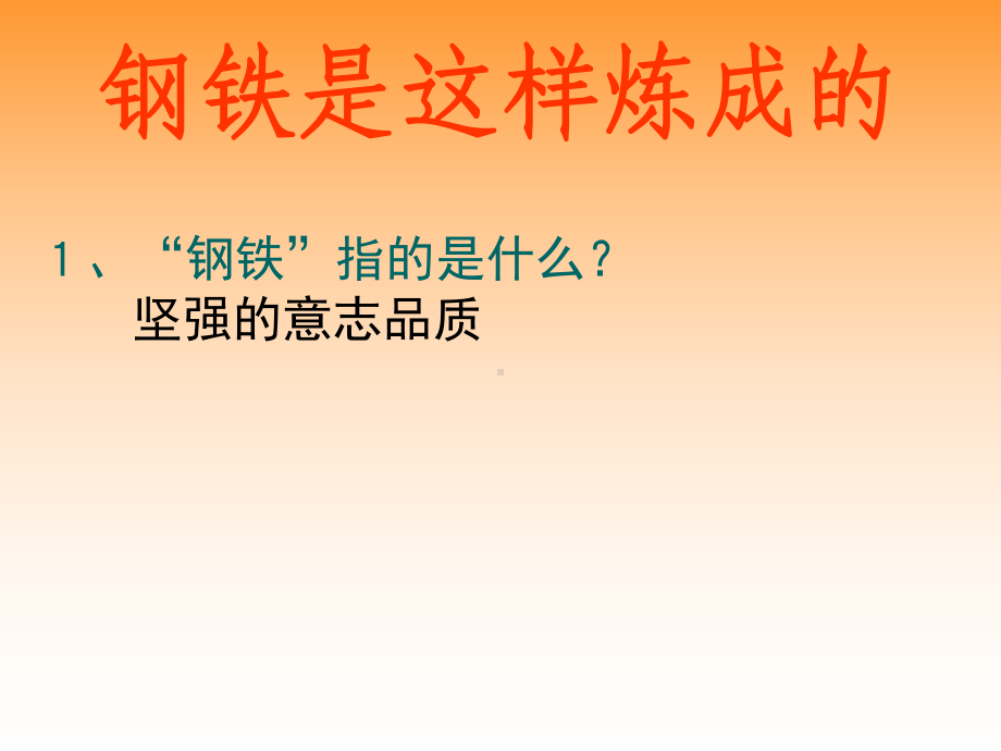 磨砺了他的坚强意志课件.ppt_第2页