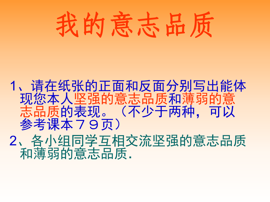 磨砺了他的坚强意志课件.ppt_第3页