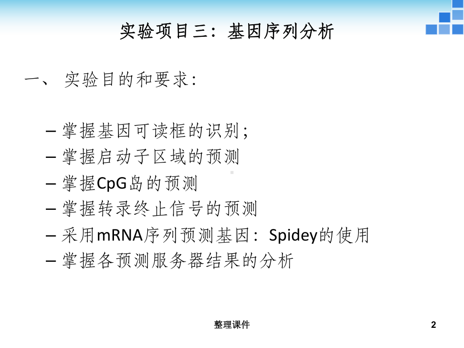 实验三基因组序列分析课件1.ppt_第2页