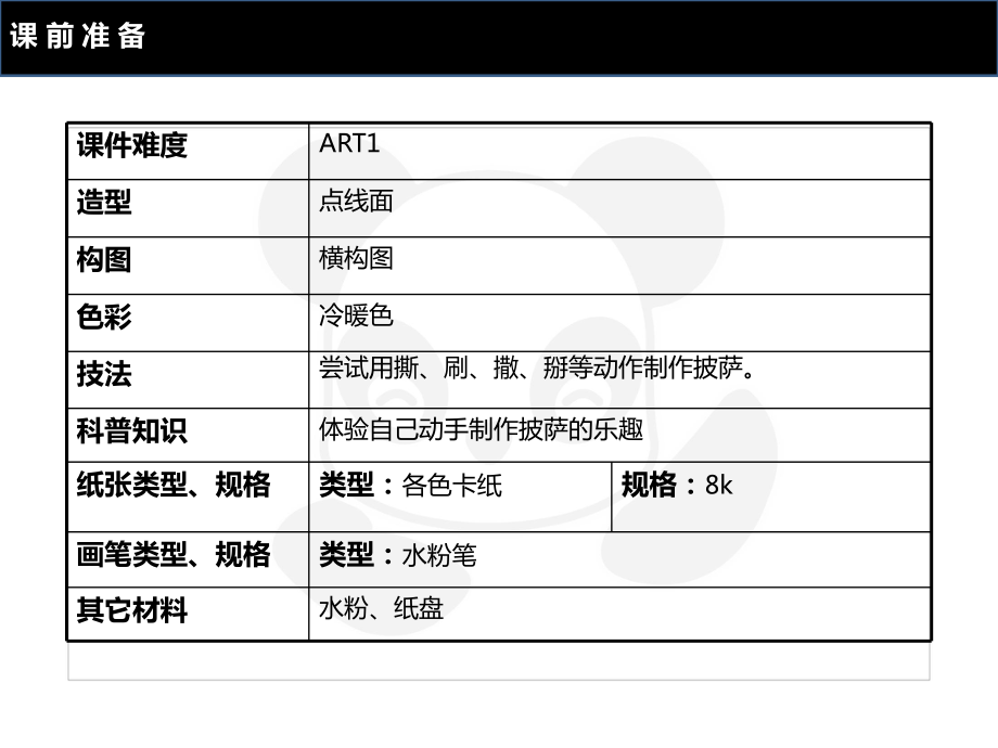 二年级上册美术课外班课件-ART1《披萨》全国通用(共21张PPT).PPT_第2页