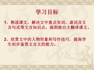 烛之武退秦师课件整理.ppt