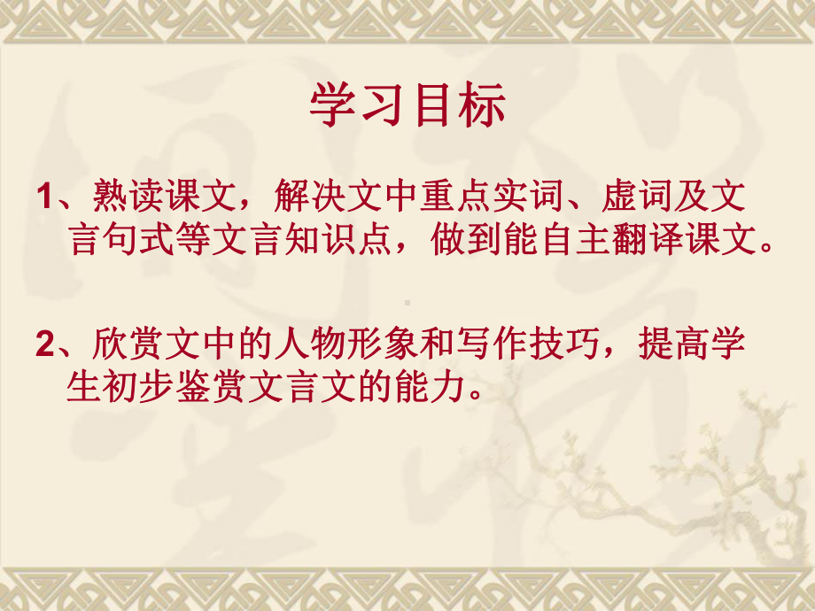 烛之武退秦师课件整理.ppt_第1页