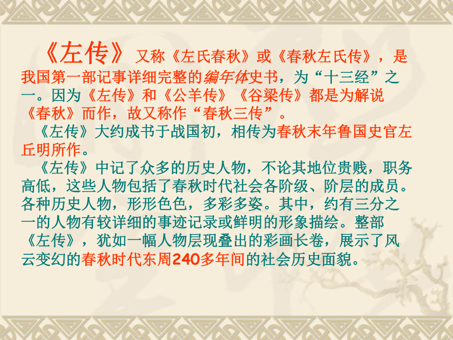 烛之武退秦师课件整理.ppt_第2页