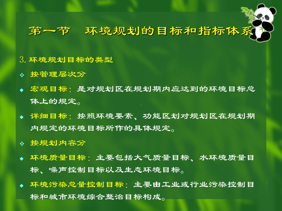 第三章环境规划的内容课件.ppt_第3页