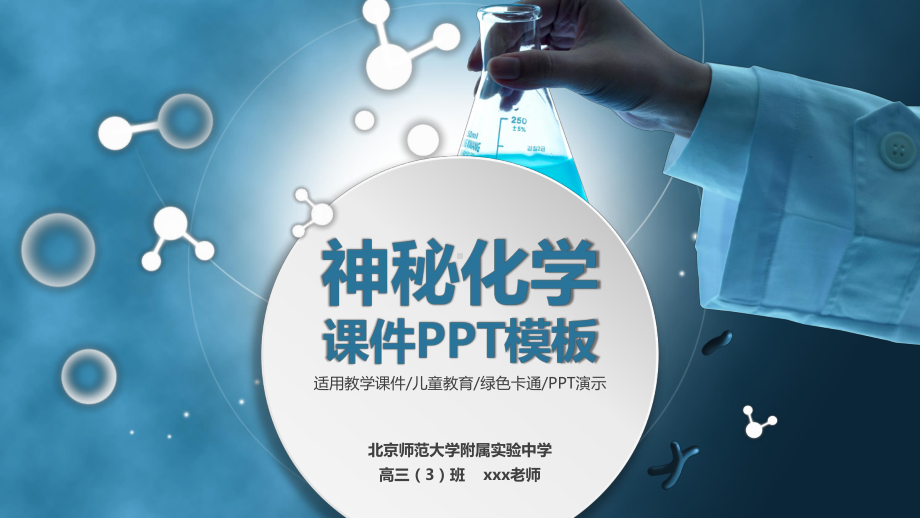 教学课件教学计划公开课工作总结模板-9.pptx_第1页