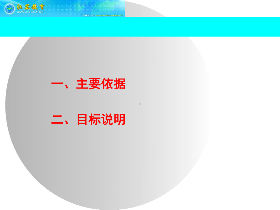 提升质量内涵建设教育强江苏推进高等教育教学-高等教育研究所课件.ppt_第2页