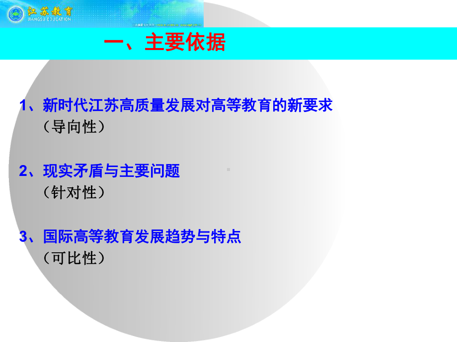 提升质量内涵建设教育强江苏推进高等教育教学-高等教育研究所课件.ppt_第3页