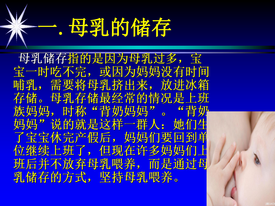 母乳的保存课件.pptx_第3页