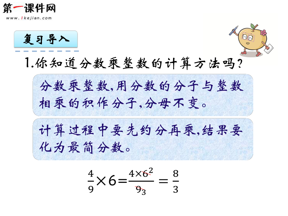 第一单元分数乘法14问题解决一-西师大版课件.ppt_第3页