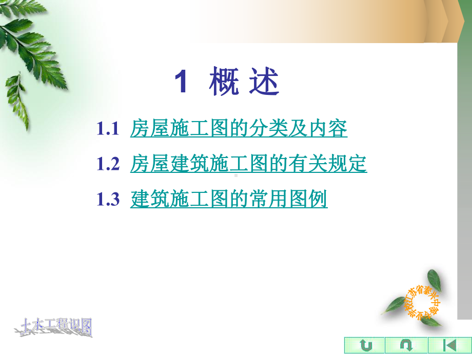 建筑工程制图与识读-江苏泰兴中等专业学校统一身份认证课件.ppt_第2页