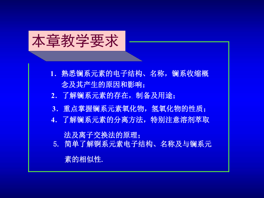 第13-章-f-区元素分析课件.ppt_第3页