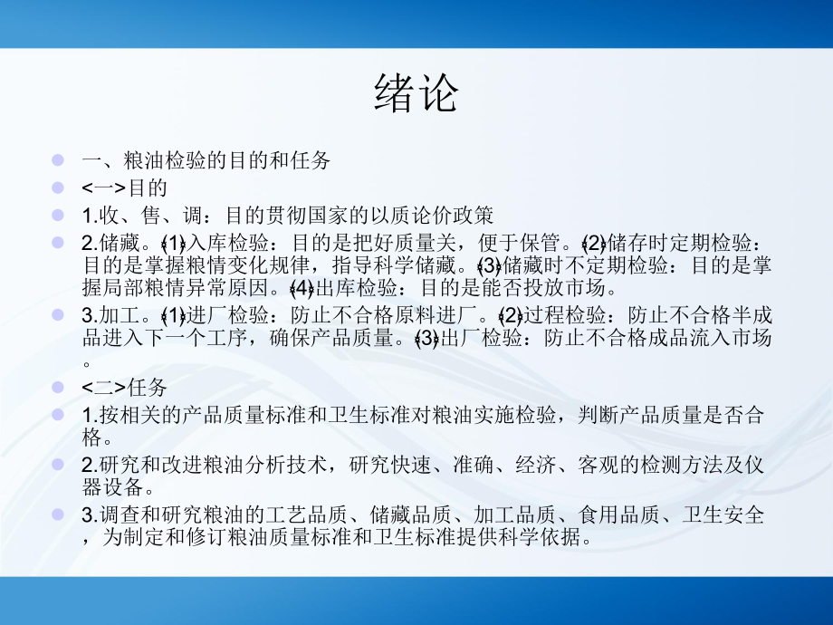 粮油食品检验培训课件.ppt_第2页