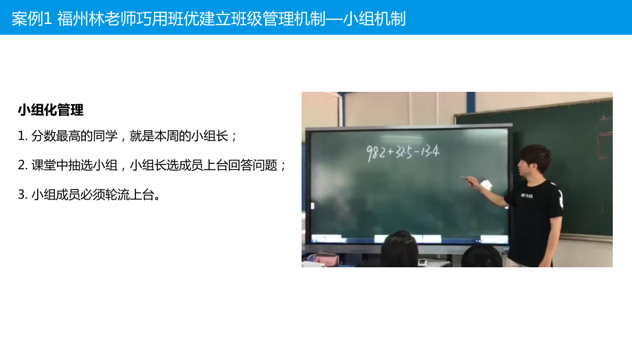 教育学工具和模版等-03-班级优化大师使用经典案例课件.pptx_第2页