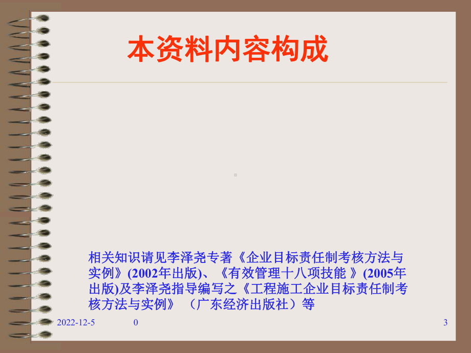 《走出绩效管理的误区》课件.ppt_第3页