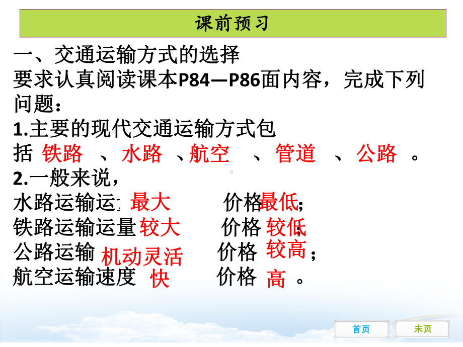 第四章-第一节交通运输课件.ppt_第2页