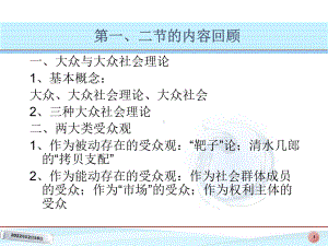 第十七讲社会转型与受众变迁2课件.ppt