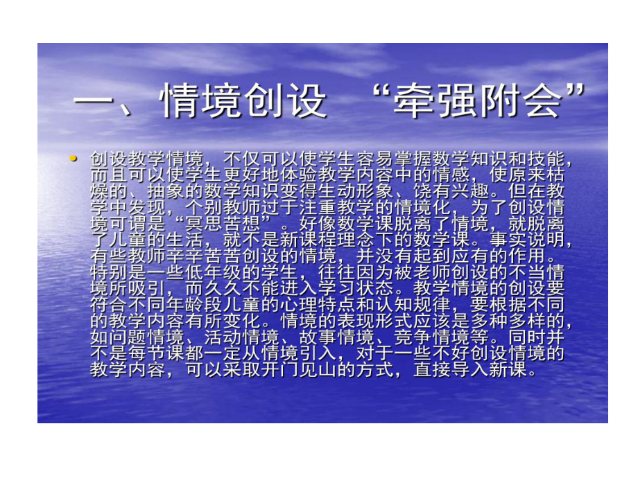 小学数学课堂教学中存在问题及解决策略课件.ppt_第3页