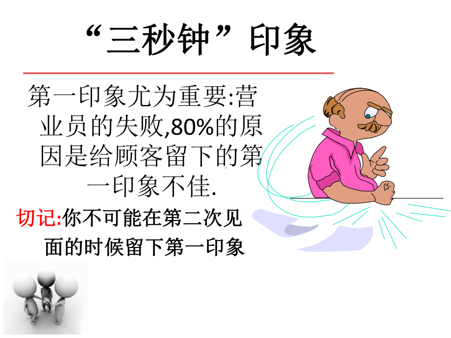 珠宝柜台销售礼仪课件.ppt_第3页