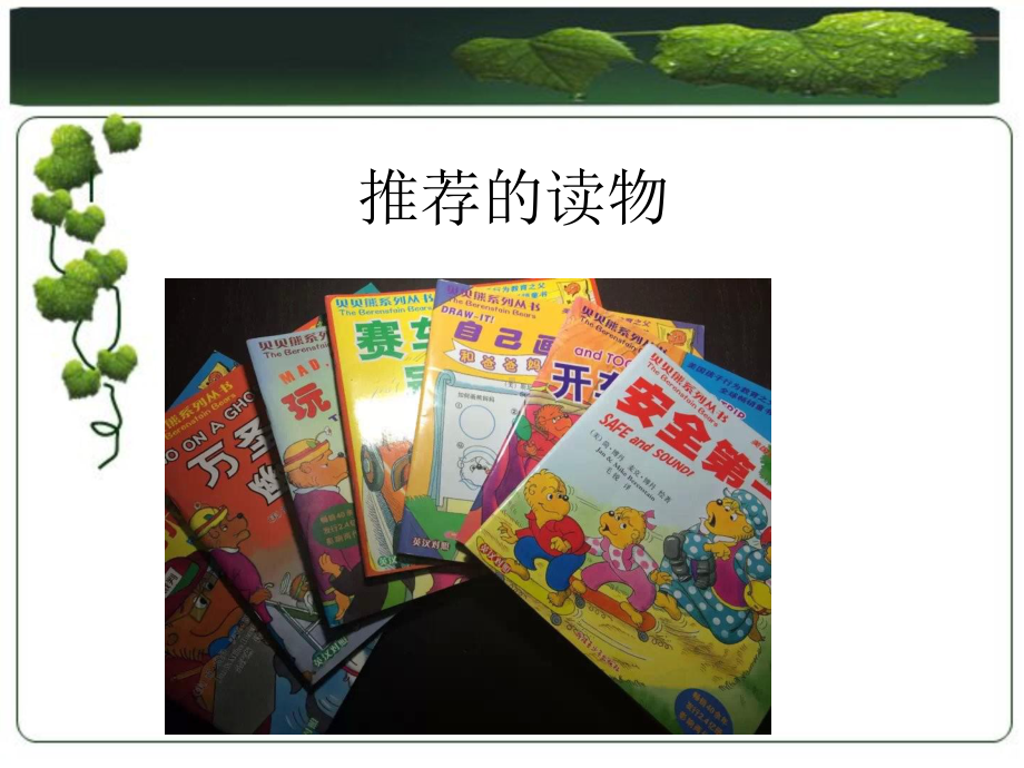 四年班悦读记课件.ppt_第3页