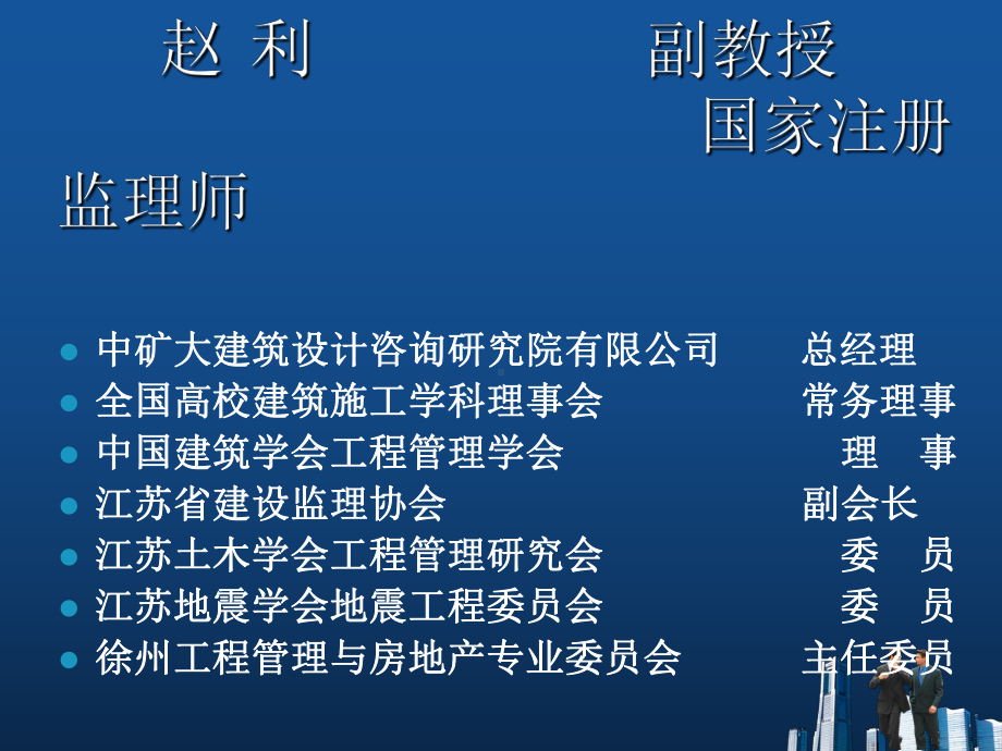 建设工程合同管理概述(-)课件.ppt_第2页