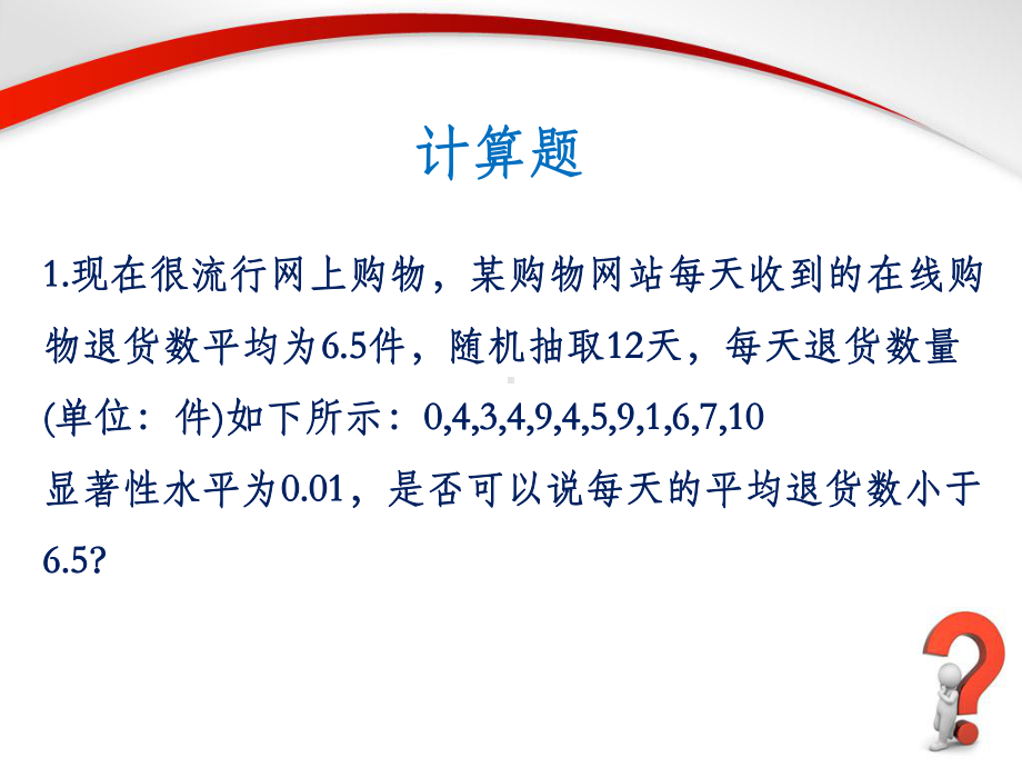 应用统计学习题解答课件.ppt_第3页